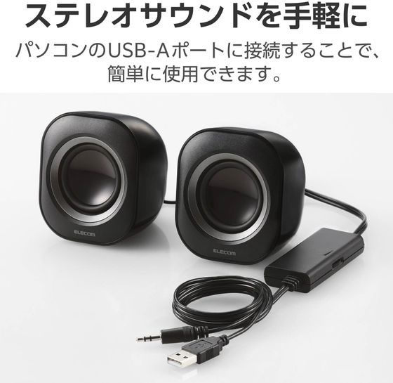 【お取り寄せ】エレコム PCスピーカー 有線 φ3.5mm USB-A ブラック MS-P08U2BK ス...