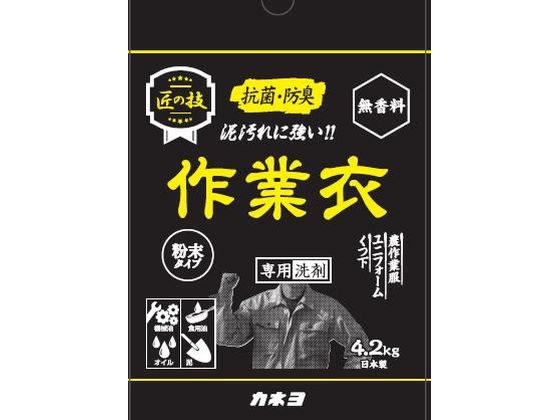 カネヨ石鹸 匠の技 粉末作業衣洗剤 4.2kg 粉末タイプ 衣料用洗剤 洗剤 清掃