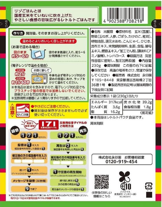 永谷園 長期保存食 五目リゾごはん jetprice-10682519 JET PRICE サンプル画像2