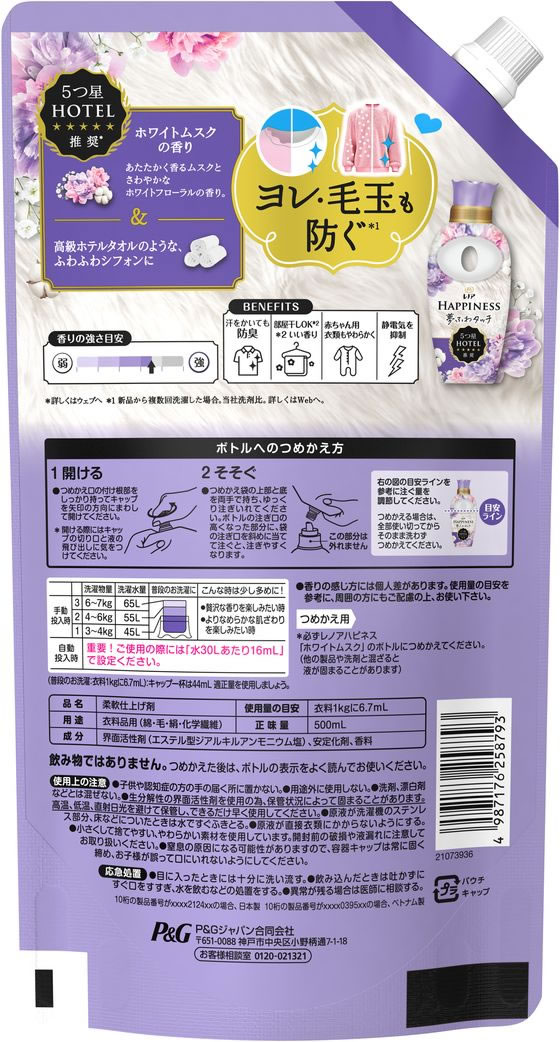 P&G レノア ハピネス 夢ふわタッチ ホワイトムスク 詰替 500mL 柔軟剤 衣料用洗剤 ...