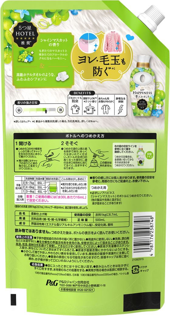 P&G レノア ハピネス 夢ふわタッチ シャインマスカット 詰替 500mL 柔軟剤 衣料用...