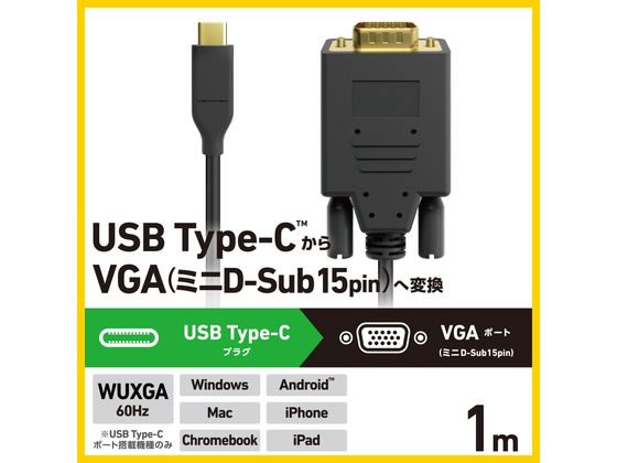 お取り寄せ エレコム 変換ケーブル TypeC-VGA 1m ブラック CAC-CVGA10BK2 ディスプレイケーブル DVI jetprice-10682147 JET PRICE サンプル画像3