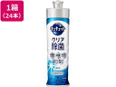 KAO キュキュット クリア除菌 本体 220mL 24本 食器洗用 キッチン 厨房用洗剤 洗剤 掃除 清掃