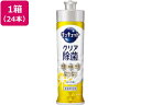 KAO キュキュット クリア除菌 レモンの香り 本体 220mL 24本 食器洗用 キッチン 厨房用洗剤 洗剤 掃除 清掃