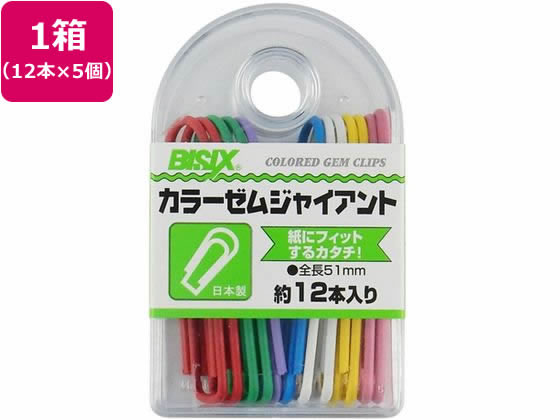 【仕様】●寸法：全長51mm●色：赤・ピンク・紫・緑・黄・白・青（7色アソート）●材質：ポリエチレン被膜、亜鉛メッキ鉄線●注文単位：1箱（12本×5個）【備考】※メーカーの都合により、パッケージ・仕様等は予告なく変更になる場合がございます。【検索用キーワード】ミツヤ　みつや　mitsuya　カラーゼムジャイアント12本×5個　カラーゼム　ジャイアント　12本　5個　全長　51mm　赤　ピンク　紫　緑　黄　白　青　7色アソート　BX1−VG14　BX1VG14　ゼムクリップ　クリップ　カラー　文具　文房具　事務　事務用品　オフィス用品　X576PH全長51ミリのカラーゼムクリップ。7色入。きれいなカタチの日本製。
