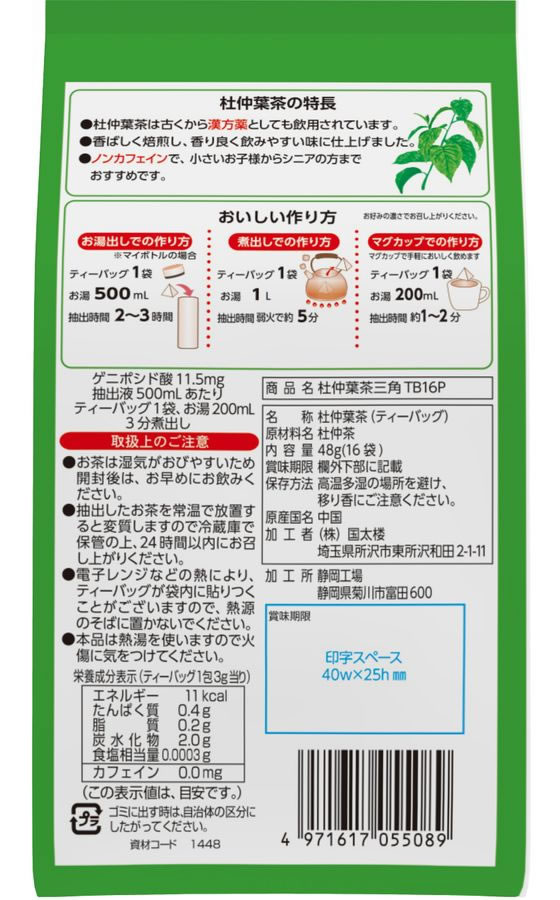 国太楼 杜仲葉茶三角ティーバッグ16P 55089 健康補助食品 健康ドリンク 栄養補助食品 栄養ドリンク 健康食品 jetprice-10684547 JET PRICE サンプル画像3