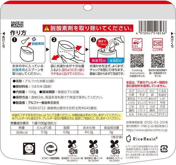 アルファー食品 安心米 白飯 食品 飲料 備蓄 常備品 防災