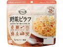 アルファー食品 安心米 野菜ピラフ 食品 飲料 備蓄 常備品 防災
