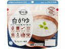 アルファー食品 安心米 白がゆ 食品 飲料 備蓄 常備品 防災