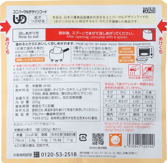アルファー食品 レトルトタイプ 北海道産ほたて貝柱のおかゆRT 食品 飲料 備蓄 常備品 防災 jetprice-10687269 JET PRICE サンプル画像3
