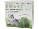 【お取り寄せ】GFP オーガニックねこ草栽培キット 猫用 キャット ペット デイリー