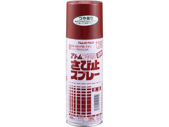 【お取り寄せ】アトムペイント 油性つやありさび止スプレー 400mL 赤錆 塗装 養生 内装 土木 建築資材