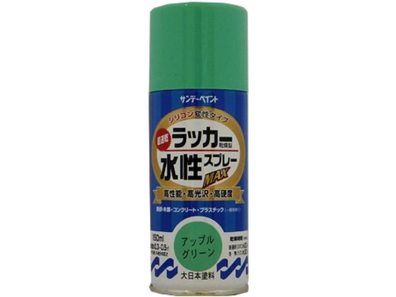 【商品説明】指触乾燥約8分、半硬化20分で作業効率がアップします。ドライ感のある塗膜は汚れがつきにくく長期間美しさを保ちます。硬くて強い塗膜が被塗物を護ります。密着力に優れ、折り曲げにも強い力を発揮します。指定可燃物で安心で、有害物質を含まずいやなニオイもないので室内での塗装に最適です。※スチロール、ABS、アクリル、硬質塩ビ以外は塗れません。【仕様】●色：アップルグリーン●商品サイズ：縦53×横148×高さ53（mm）●容量：150mL【備考】※メーカーの都合により、パッケージ・仕様等は予告なく変更になる場合がございます。【検索用キーワード】サンデーペイント　さんでーぺいんと　水性ラッカースプレーアップルグリーン150ml　水性ラッカースプレー　水性　ラッカースプレー　ラッカー　スプレー　アップルグリーン　グリーン　緑　みどり　ミドリ　＃261253　261253　150ml　土木　建築資材　塗装　養生　内装用品　X097PM幅広い用途に使え、全てにおいて高機能。