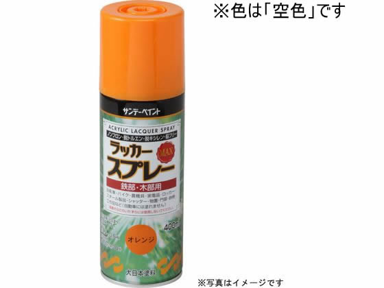 【お取り寄せ】サンデーペイント ラッカースプレーMAX 空色 400mL #268573 塗料 塗装 養生 内装 土木 建築資材