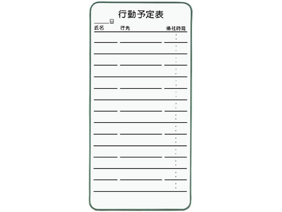 【お取り寄せ】ライオン事務器 コンタクトボード 行動予定表 白 CT-4K マグネットホワイトボード POP 掲示