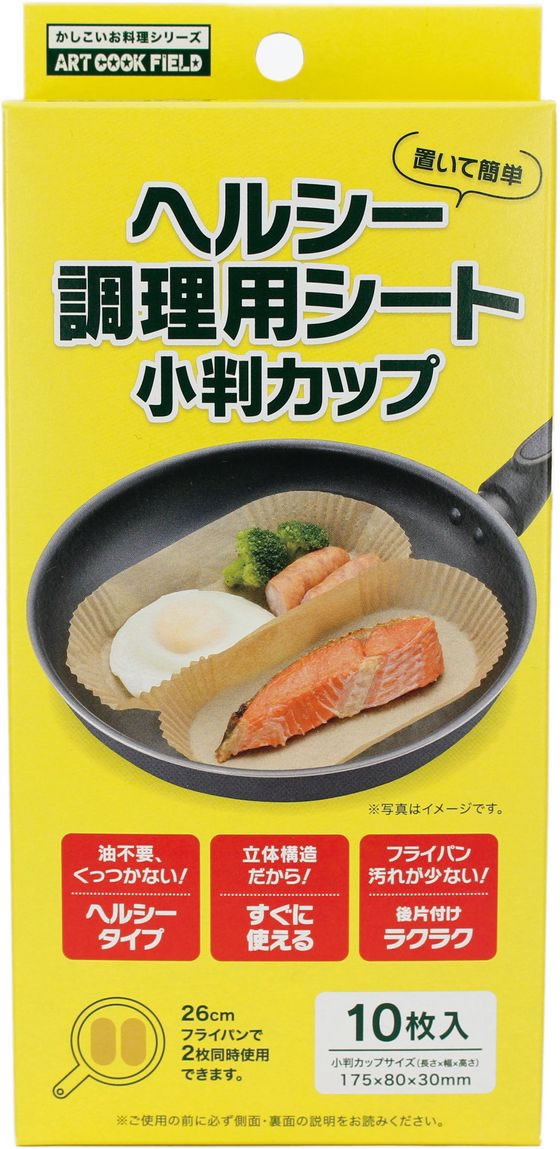 アートナップ ヘルシー調理用シート 小判カップ...の紹介画像2
