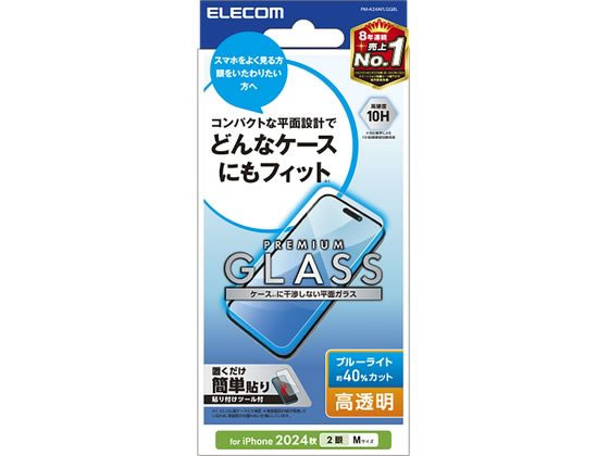 【お取り寄せ】エレコム iPhone16 ガラスフィルム 高透明 BLカット PM-A24AFLGGBL スマートフォン用液晶保護フィルム スマートフォン関連品 スマホ タブレット関連品