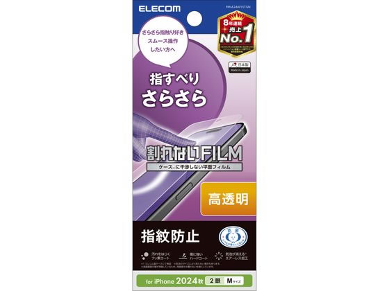 【お取り寄せ】エレコム iPhone16ガラスフィルム BLC 全面ガラス PM-A24AFLKGGBL スマートフォン用液晶保護フィルム スマートフォン関連品 スマホ タブレット関連品