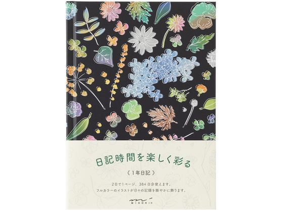 【お取り寄せ】ミドリ(デザインフィル) 日記 草花柄 12709006 日記帳 にっきちょう 学習帳 ノート