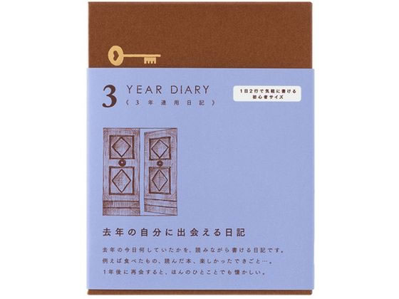 【お取り寄せ】ミドリ(デザインフィル) 日記 3年連用 扉 ミニ 青緑 12711006