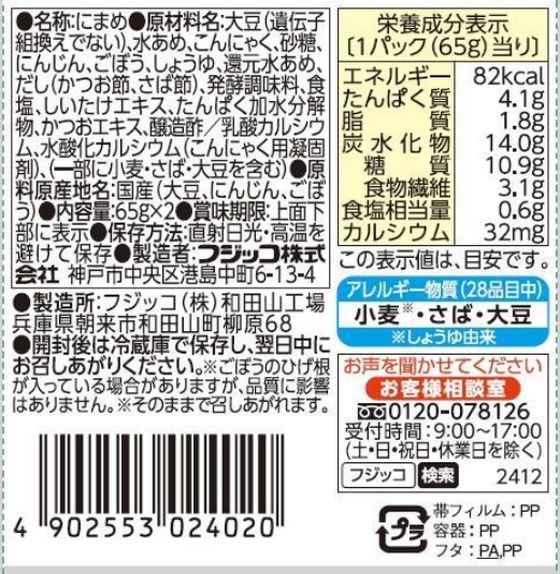 フジッコ おまめさん 豆小鉢 やさい豆 65g×2パック jetprice-10688228 JET PRICE サンプル画像2