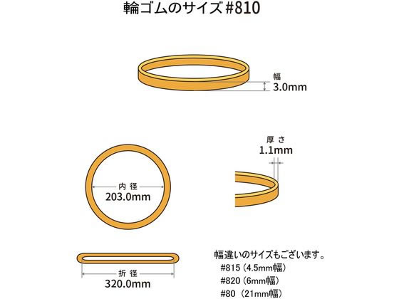 【お取り寄せ】共和 輪ゴム オーバンド 透明袋 #810 アメ 500g GTA-N-010 輪ゴム ...