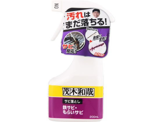 レック 茂木和哉 サビ落とし 鉄サビ・もらいサビ 200mL 室内用洗剤 掃除用洗剤 洗剤 清掃