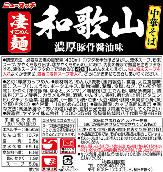 ヤマダイ 凄麺 和歌山中華そば 12食 カップラーメン カップ麺 ラーメン インスタント レトルト 食品 jetprice-10688720 JET PRICE サンプル画像2