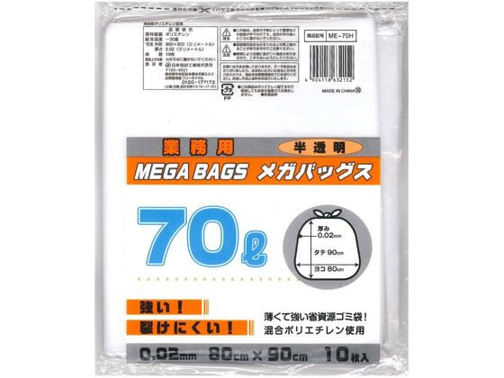 【お取り寄せ】日本技研工業 メガバッグス 半透明 70L 業務用 10枚入 半透明タイプ ゴミ袋 ゴミ箱 清掃