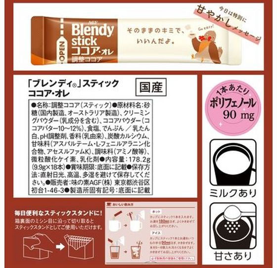 AGF ブレンディ スティック ココア・オレ ...の紹介画像2