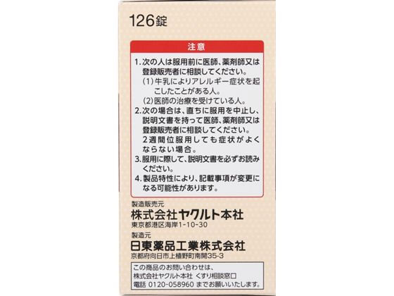 【お取り寄せ】ヤクルト ヤクルトBLチュアブル整腸薬 126錠 サプリメント 健康食品 jetprice-10689101 JET PRICE サンプル画像3