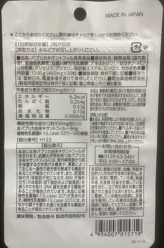 【お取り寄せ】明治薬品 シボラナイトPREMIUM 30粒