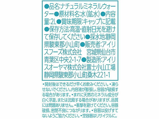 アイリスオーヤマ 富士山の天然水 2L ミネラルウォーター 軟水 水 飲料 jetprice-10689364 JET PRICE サンプル画像3