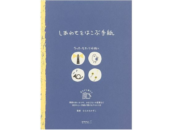 【お取り寄せ】ミドリ 便箋 しあわせ 青い鳥柄 24枚 20465006 横書き便箋 便箋 ノート