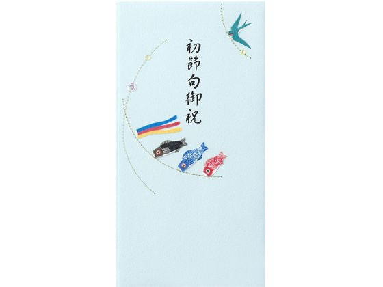 【お取り寄せ】ミドリ 金封 初節句祝 こいのぼり柄 25121006 祝儀袋 冠婚葬祭 式典