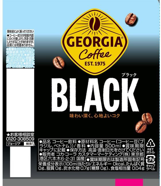 コカ・コーラ ジョージア ブラック 500mL...の紹介画像2