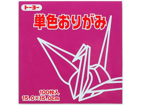 トーヨー 単色おりがみ15.0 ぼたん 100枚入 64128 折り紙 図画 工作 教材 学童
