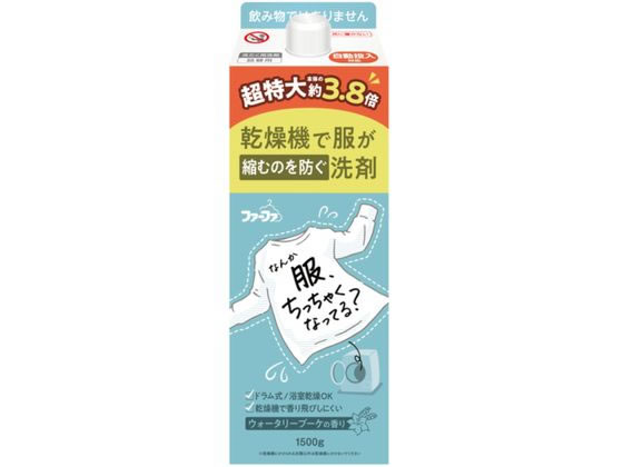【お取り寄せ】ファーファ 乾燥機で服が縮むのを防ぐ洗剤 詰替 1500g 液体タイプ 衣料用洗剤 洗剤 清掃