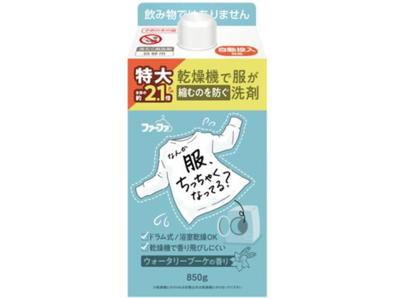 【お取り寄せ】ファーファ 乾燥機で服が縮むのを防ぐ洗剤 詰替 850g 液体タイプ 衣料用洗剤 洗剤 清掃