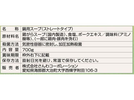 さんわ 名古屋コーチン地鶏だし 塩鍋つゆ 8168 鍋の素 料理の素 調味料 油 食品