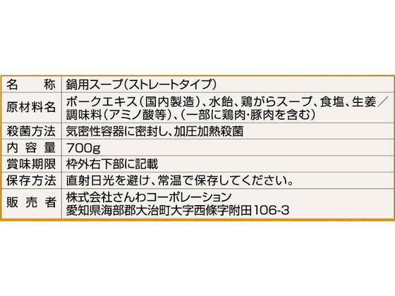 JET PRICEのさんわ 名古屋コーチン地鶏だし 水炊きつゆ 8181 鍋の素 料理の素 調味料 油 食品｜アングル3