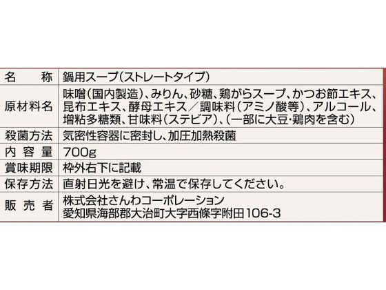 さんわ 名古屋コーチン地鶏だし 味噌鍋つゆ 8182 鍋の素 料理の素 調味料 油 食品