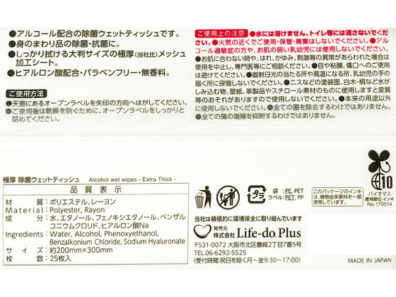 Life-do.Plus リファイン 極厚アルコール除菌ウェットティッシュ 25枚 アルコールティッシュ アルコールシート アルコール除菌シート 使いきりタイプ ウェットティッシュ