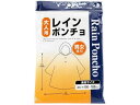 【お取り寄せ】オカザキ レインポンチョ 大人用 合羽 レインウエア レインコート 雨具 防水 日用雑貨