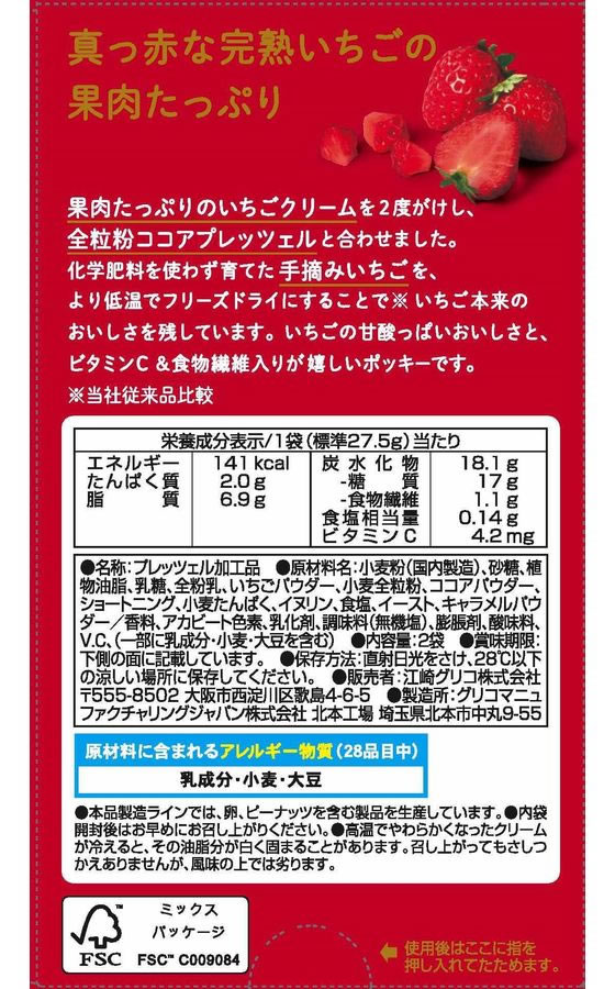 江崎グリコ つぶつぶいちごポッキー ポッキー ...の紹介画像3