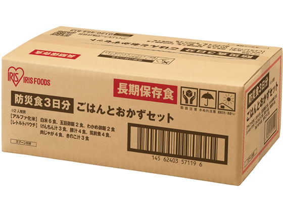 アイリスオーヤマ 防災食 3日分 ごはんとおかずセット 312077 jetprice-10691184 JET PRICE サンプル画像2