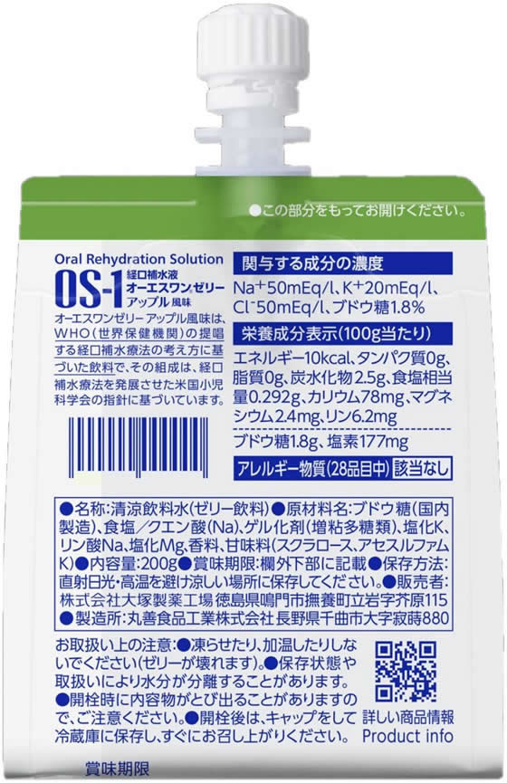 大塚製薬 OS-1(オーエスワン) ゼリーパウチ アップル風味 200g パウチ スポーツド...