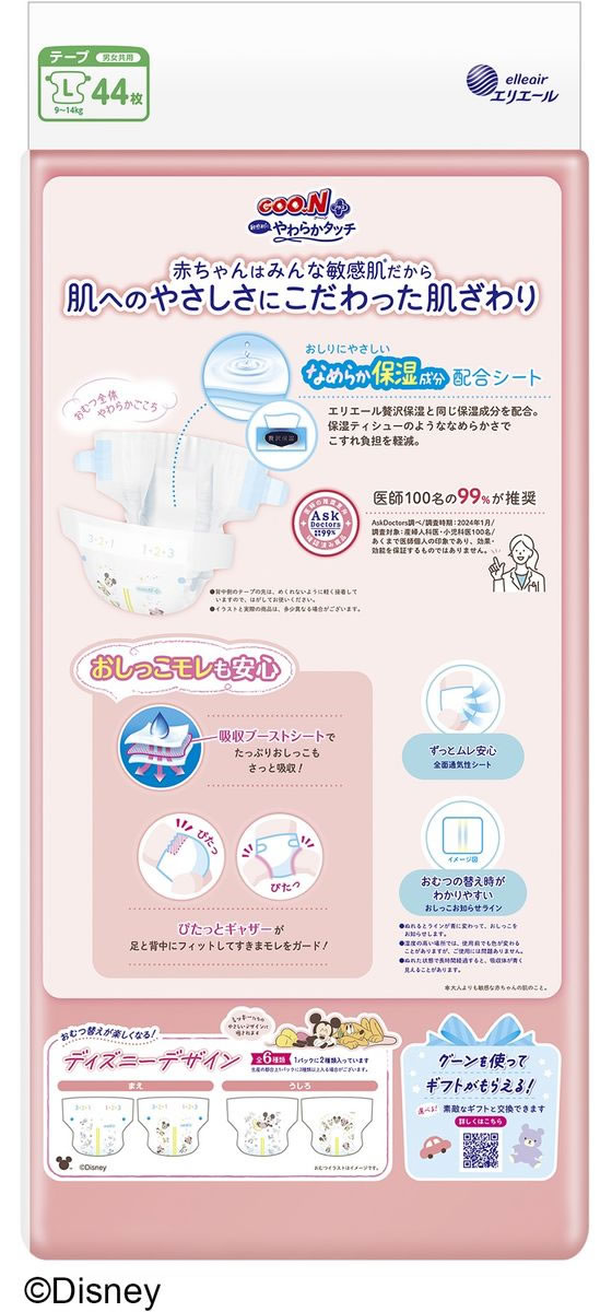 大王製紙 グーンプラス 敏感肌にやわらかタッチ Lサイズ44枚 おむつ オムツ おしり...
