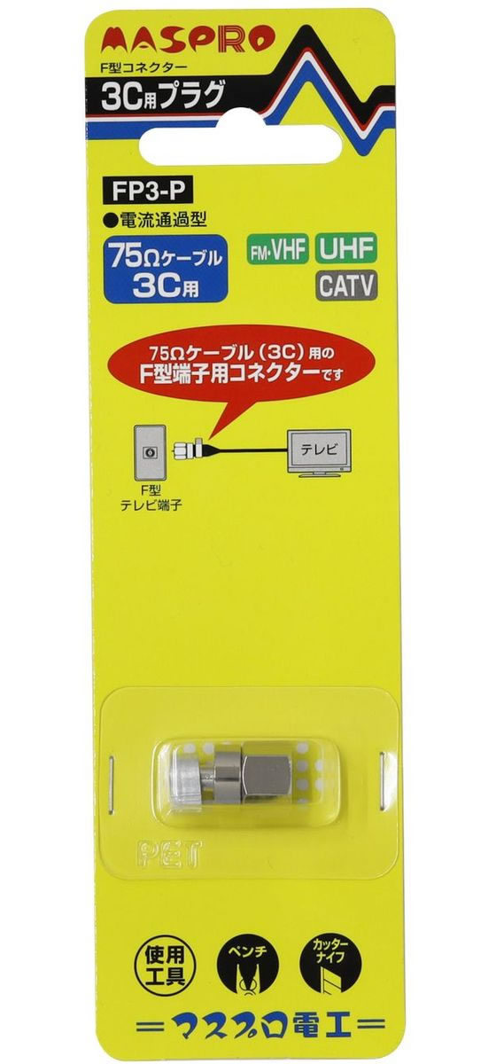 【お取り寄せ】マスプロ 3C用F型コネクター ...の紹介画像3