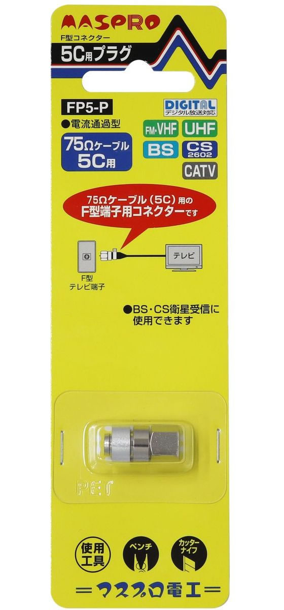 【お取り寄せ】マスプロ 5C用F型コネクター ...の紹介画像3